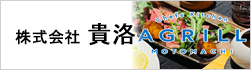 株式会社貴洛